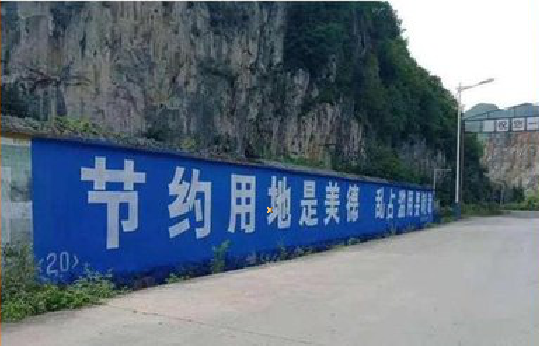 景德镇墙体广告制作中那些醒目的标语。