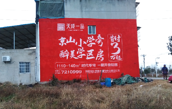 景德镇墙体彩绘宣传效果如何？