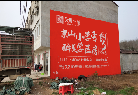 景德镇户外墙体广告的独特宣传魅力